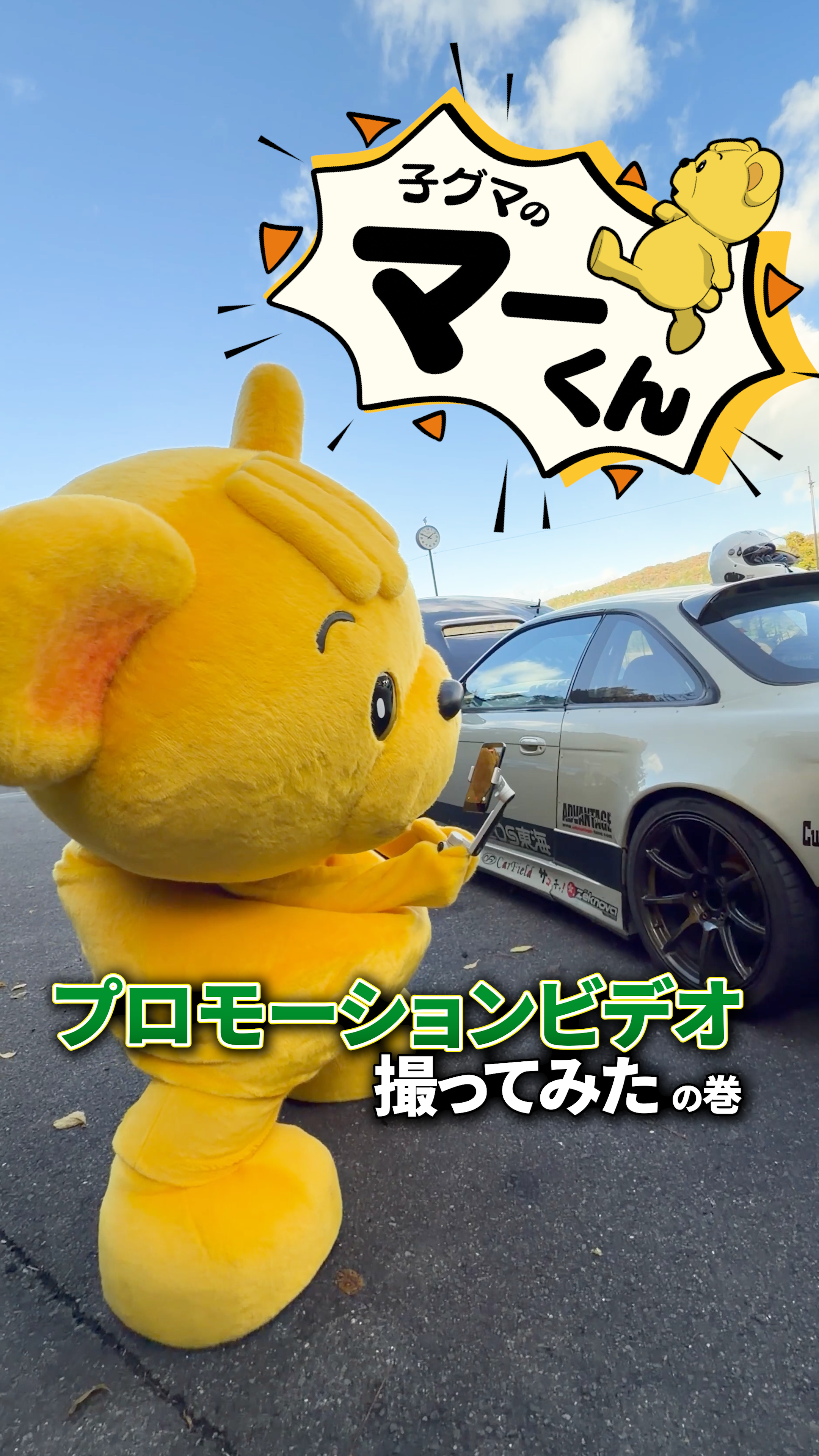 マーくん動画