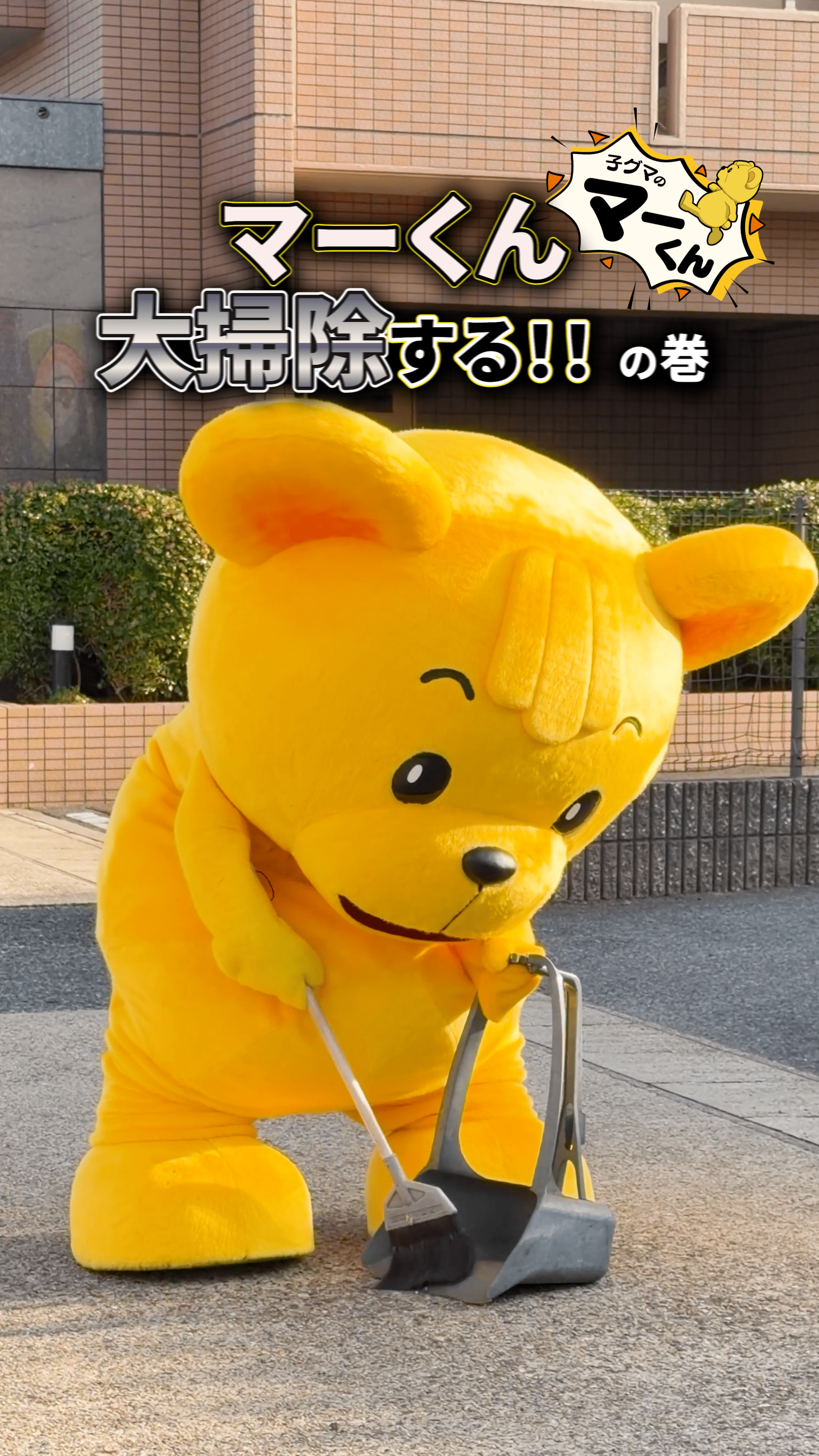 マーくん動画