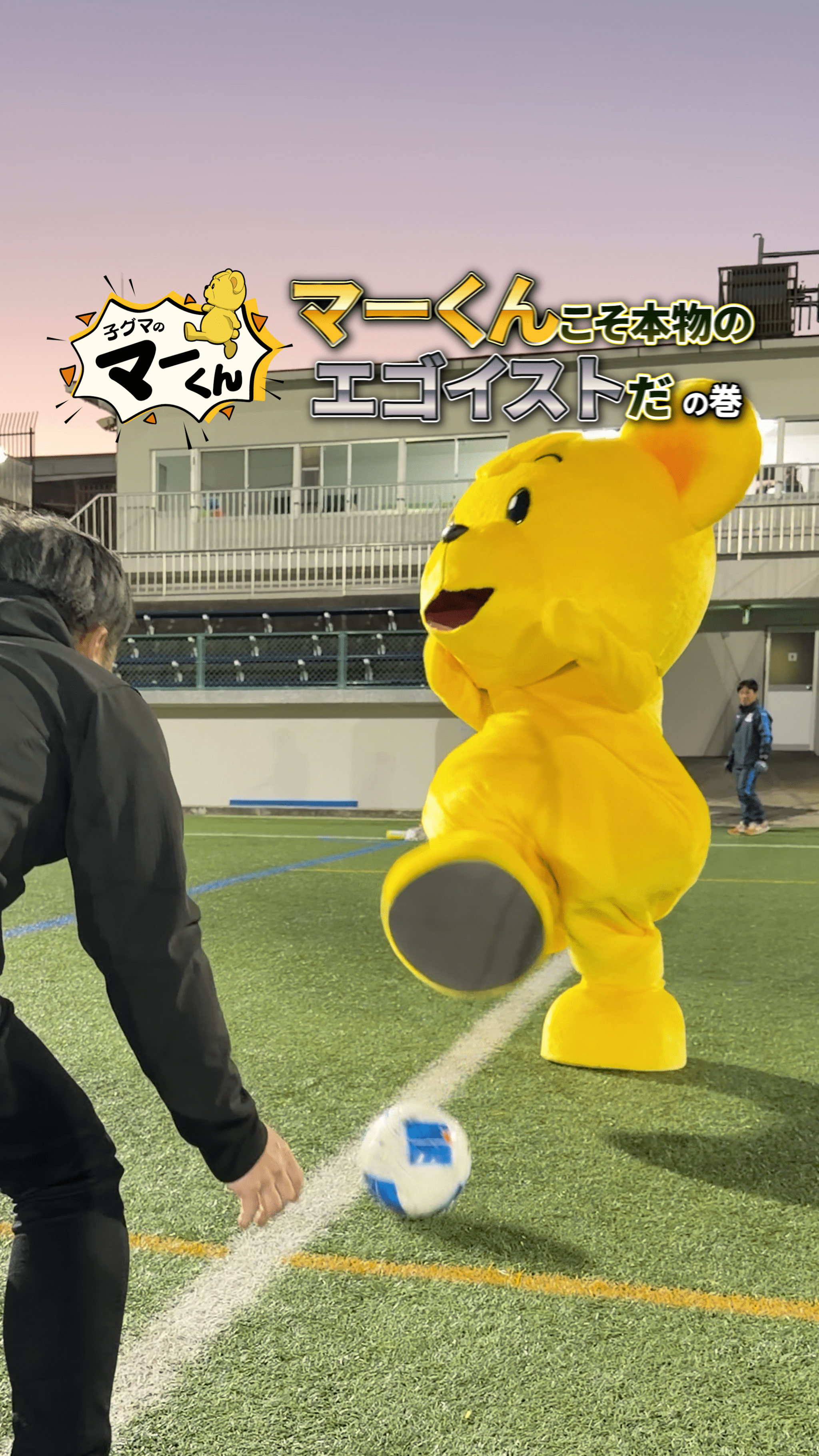 マーくん動画