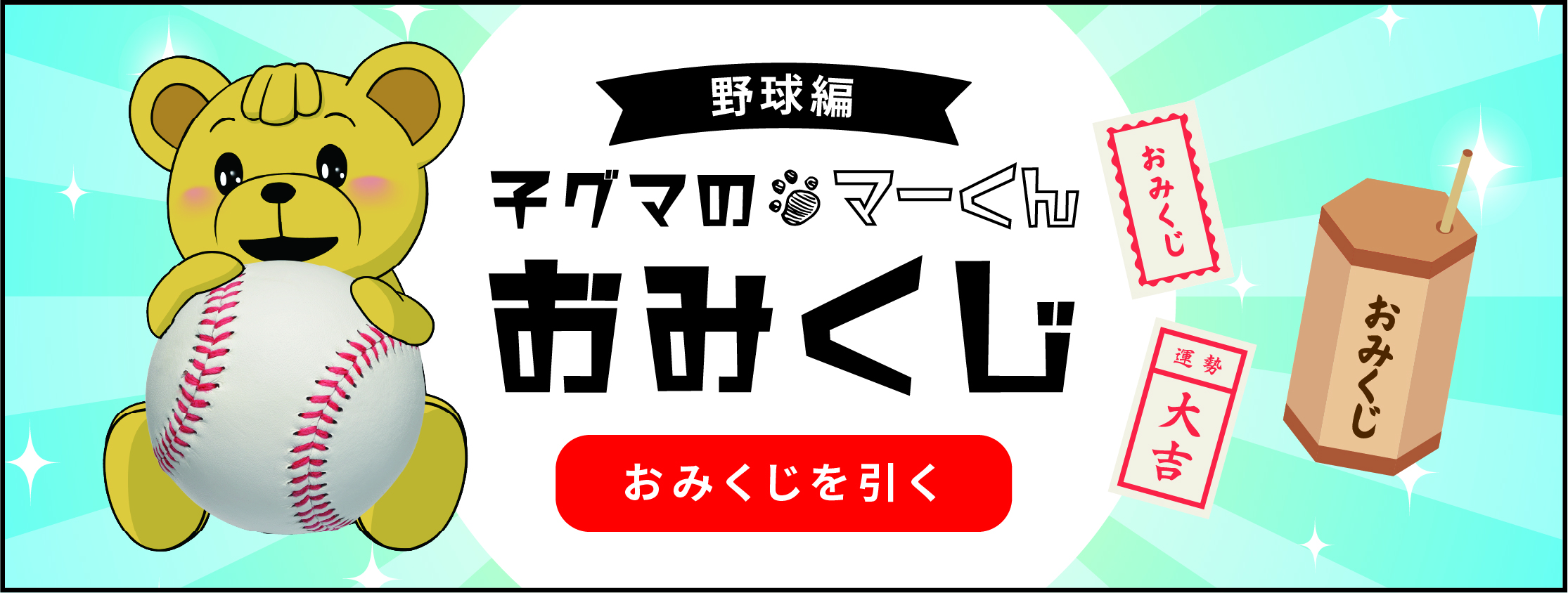 サッカーおみくじ