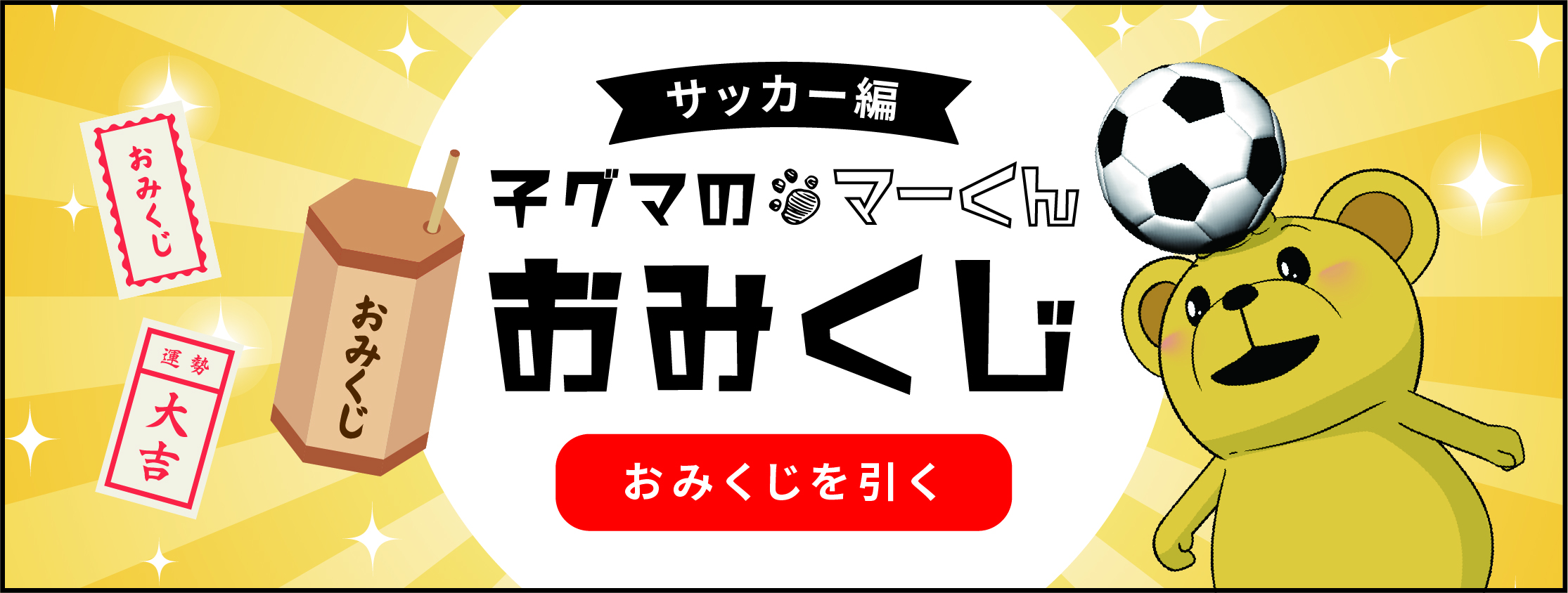 野球おみくじ
